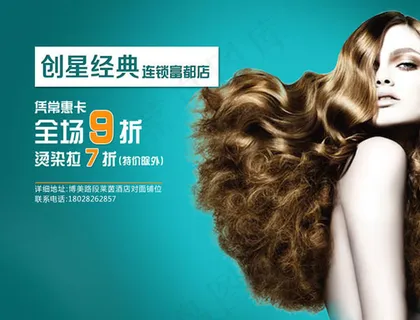 美容美发店活动宣传广告psd素材