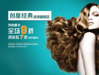 美容美发店活动宣传广告psd素材