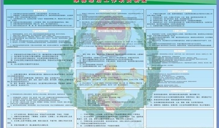 维稳综治制度图片cdr矢量模版下载