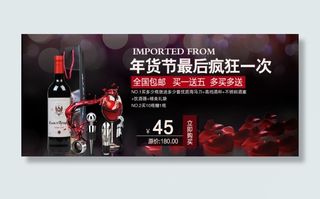红酒促销海报