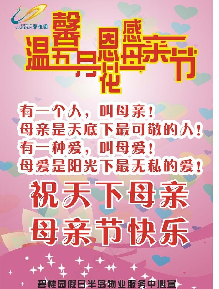 母亲节海报图片cdr矢量模版下载