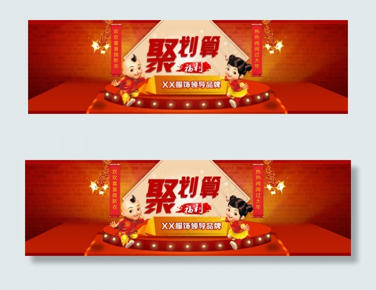 聚划算过年促销画面psd模版下载