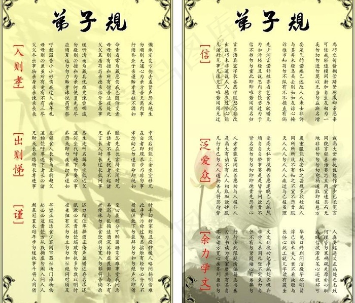 弟子规图片cdr矢量模版下载