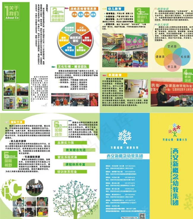 集团四折页图片(420X237)cdr矢量模版下载