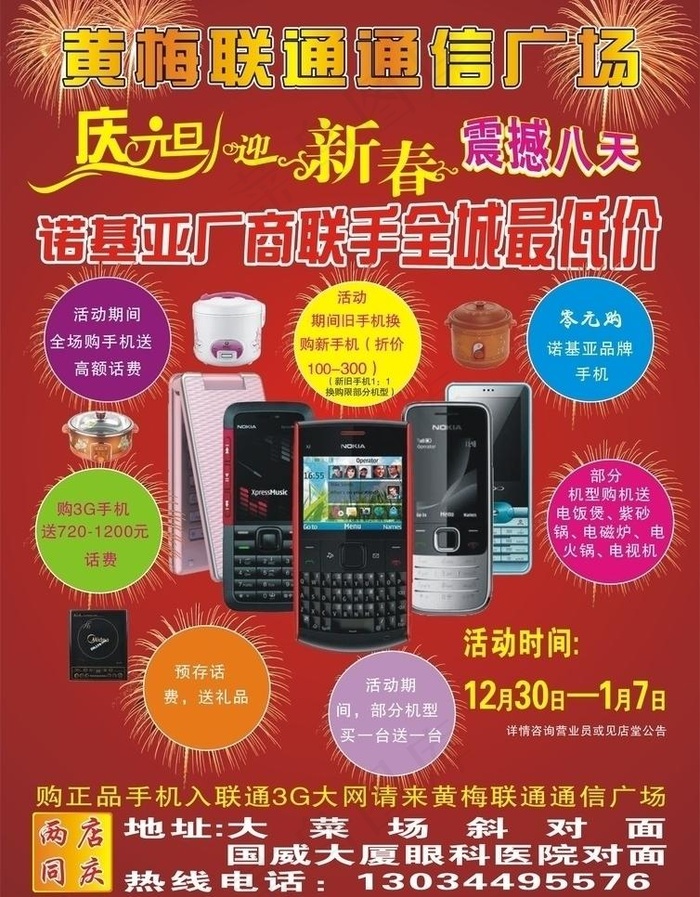 黄梅联通通讯广场手机宣传单图片cdr矢量模版下载