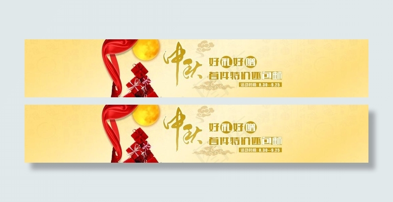 中秋促销广告图片