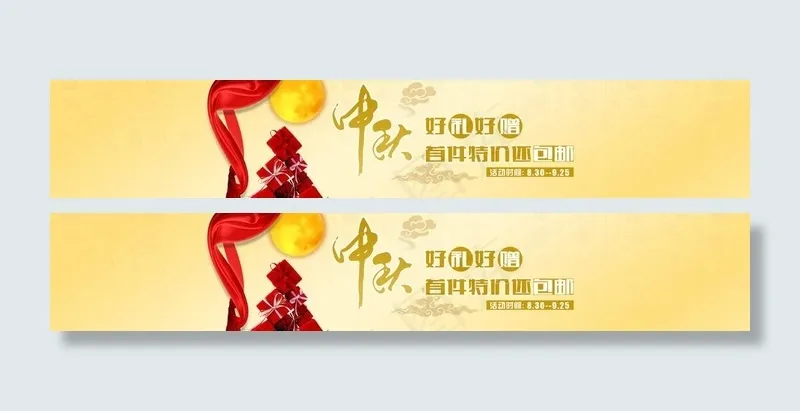 中秋促销广告图片psd模版下载