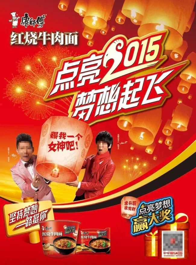 康师傅新年元素 点亮2015梦想起...(5031X6803(DPI:300))psd模版下载