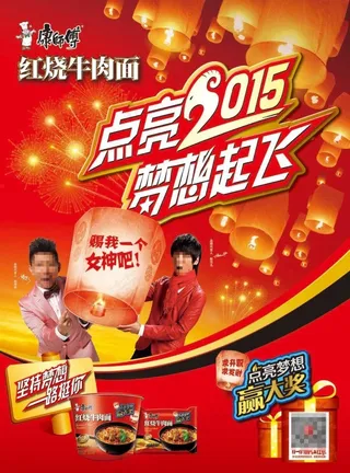 康师傅新年元素 点亮2015梦想起...