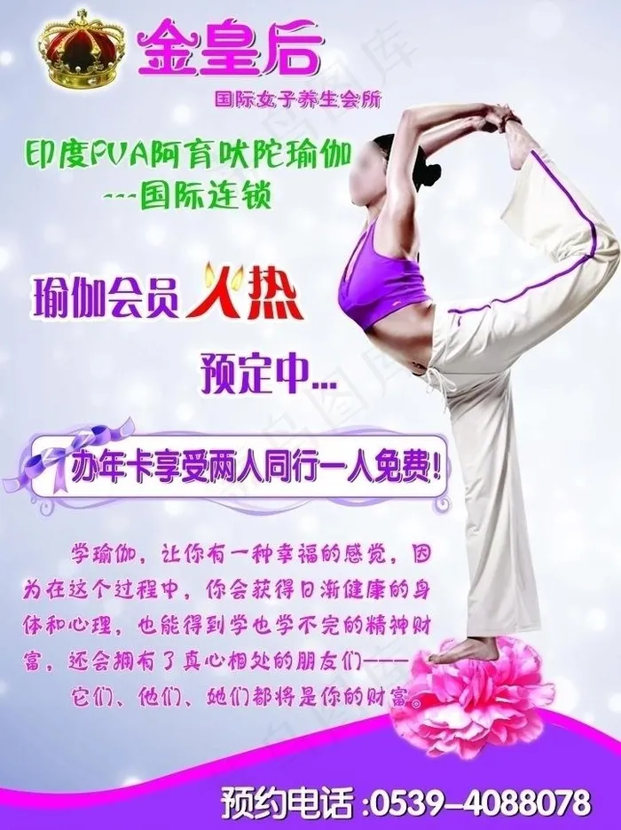 瑜伽美女海报图片(3307X4685(DPI:70))psd模版下载
