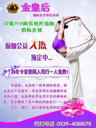 瑜伽美女海报图片
