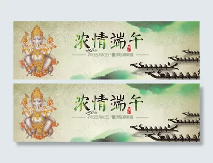 端午节淘宝店招 浓情端午节 淘宝海报
