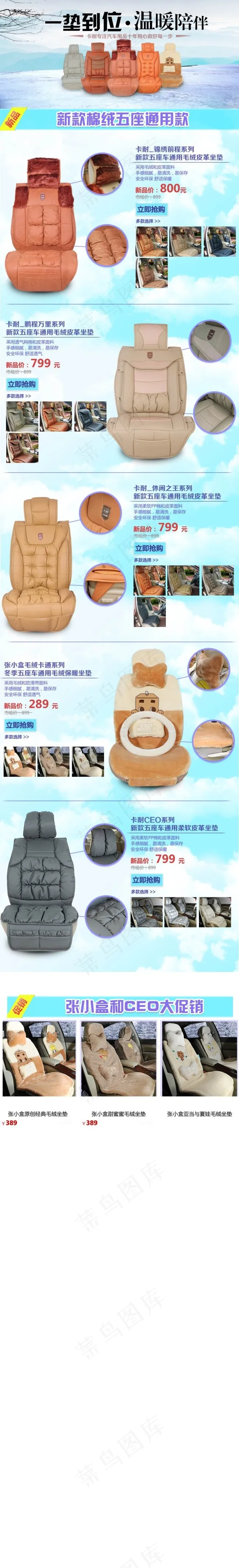 汽车座模版psd模版下载