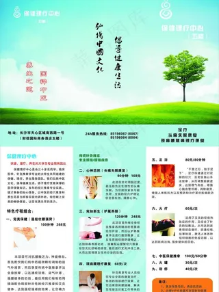 医疗保健三折页图片