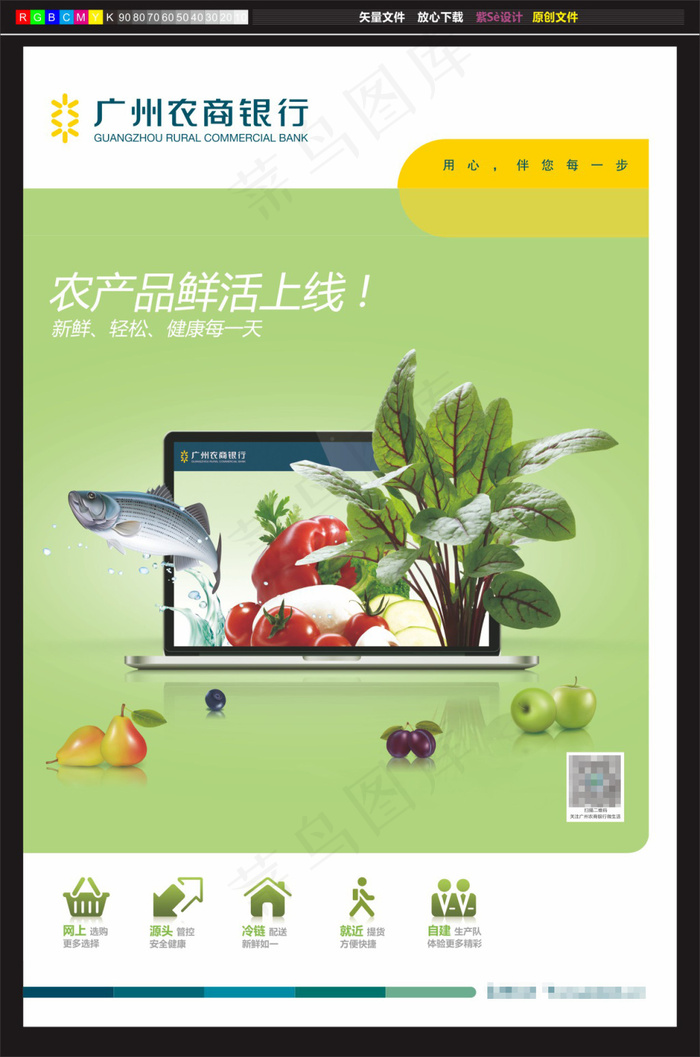 农商海报农产品(600X900)cdr矢量模版下载