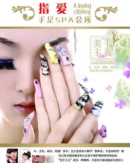 手足美容会所海报图片 手足美容会所海报图片