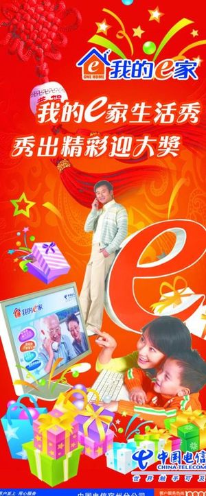 中国电信图片