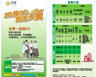 天翼·2g换3g就选天翼图片