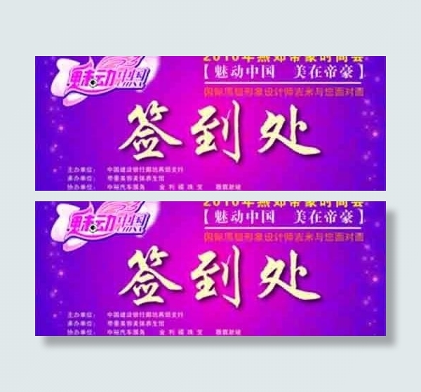 签到处图片
