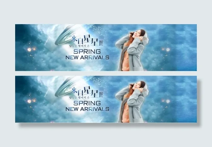 最新来自星星的你春夏季淘宝天猫海报...psd模版下载