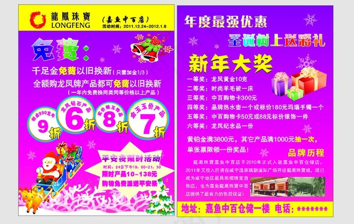 龙凤珠宝dm图片cdr矢量模版下载