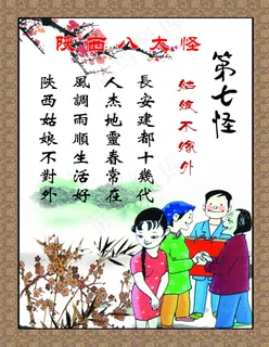 陕西八大怪第七怪姑娘不外嫁