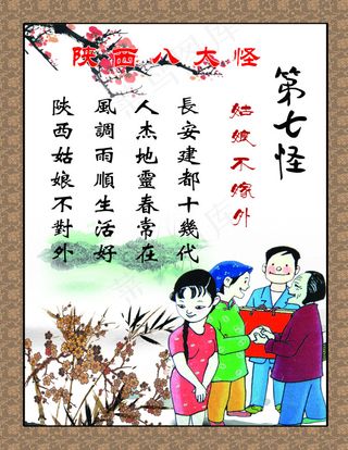 陕西八大怪第七怪姑娘不外嫁