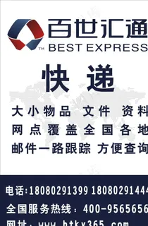 百世汇通图片