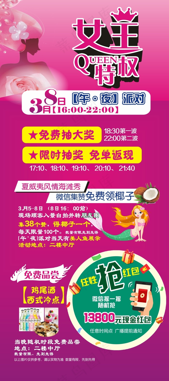 女王特权展架cdr矢量模版下载