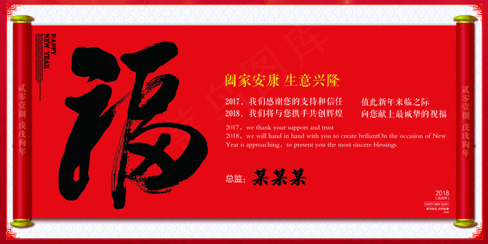 2018红色喜庆狗年贺卡