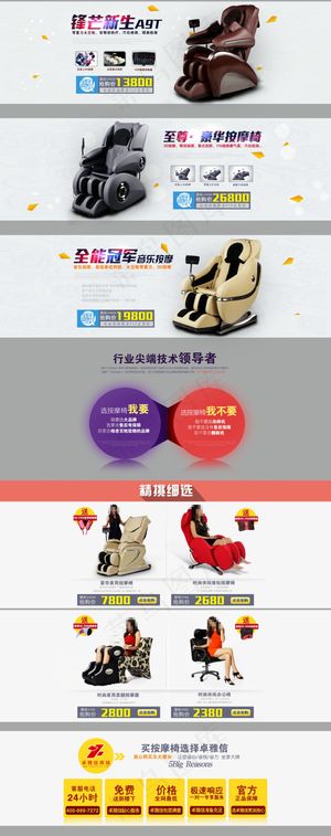 淘宝太空舱按摩椅活动海报