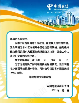 电信海报图片