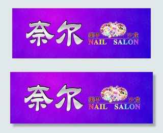 美甲灯箱招牌店招图片