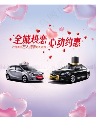 丰田相亲海报