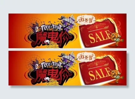 万圣节1魔鬼价图片