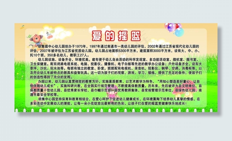 幼儿园制度牌图片(5386X2665(DPI:72))psd模版下载