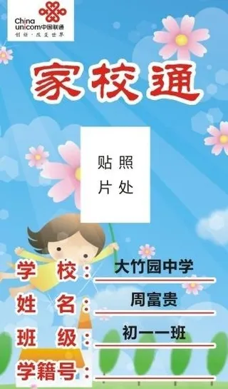 联通家校通图片