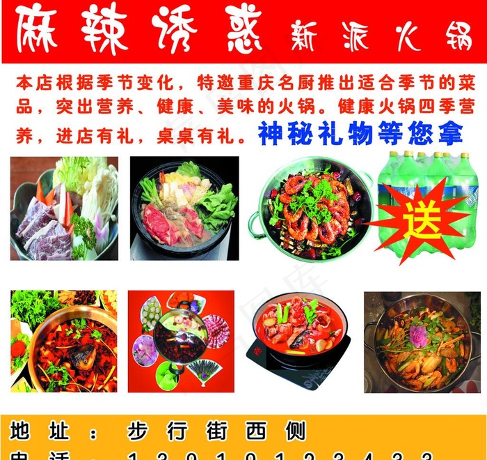 火锅店宣传彩页图片psd模版下载