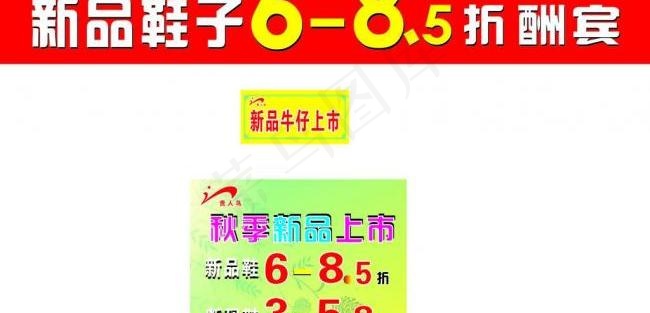 秋季上市图片cdr矢量模版下载