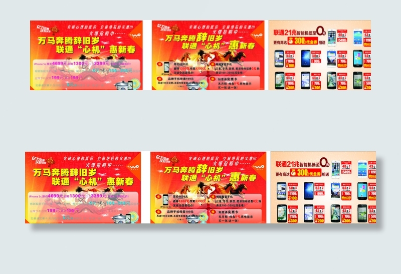 联通新春展板图片(285X210)cdr矢量模版下载