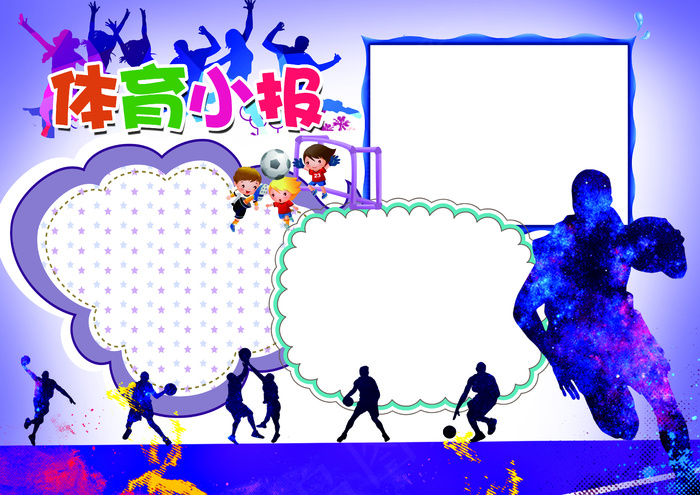 体育小报运动环保读书小报模板(4961X3508(DPI:300))psd模版下载