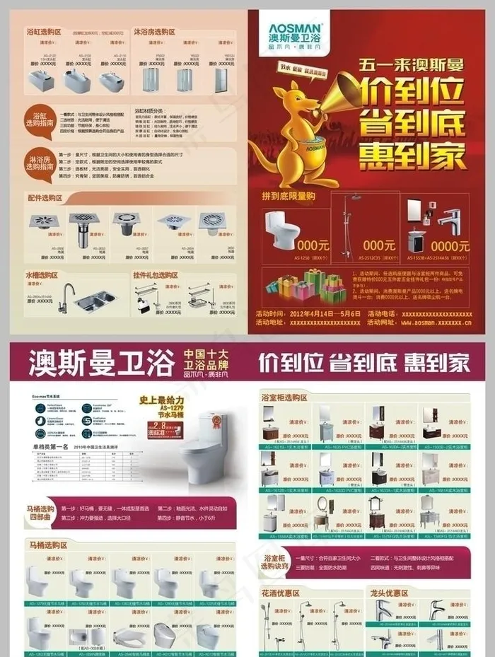 澳斯曼卫浴(5031X3437(DPI:300))psd模版下载