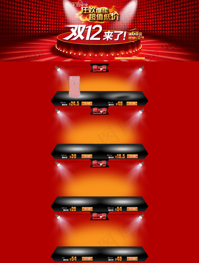 双12双11淘宝狂欢低价店铺装修模...