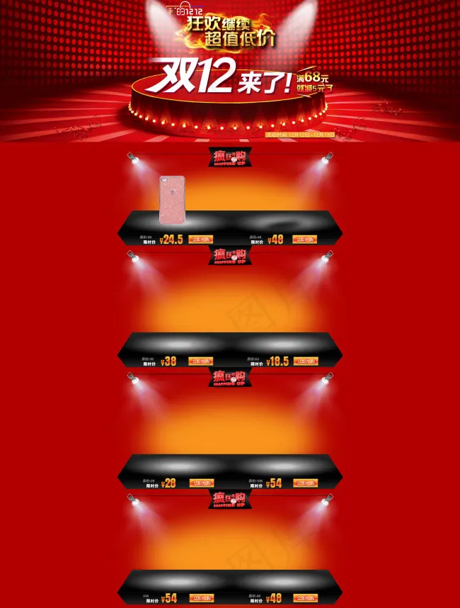 双12双11淘宝狂欢低价店铺装修模...psd模版下载