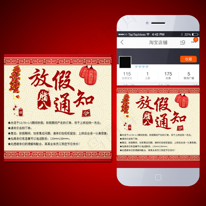 淘宝手机端放假通知海报模板设计psd模版下载