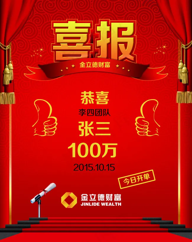 喜报(3543X4460(DPI:150))psd模版下载