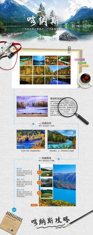 喀纳斯旅游专题网站