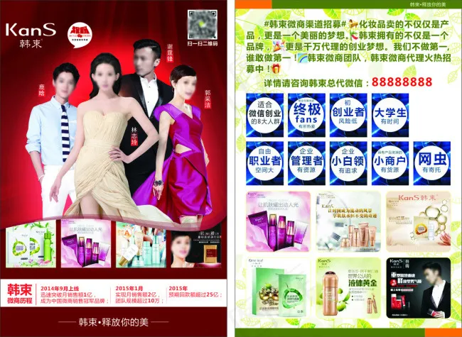 韩束微商宣传单(297X210)cdr矢量模版下载