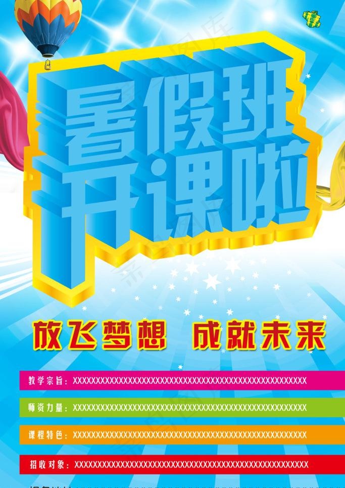 暑假班 开课啦图片