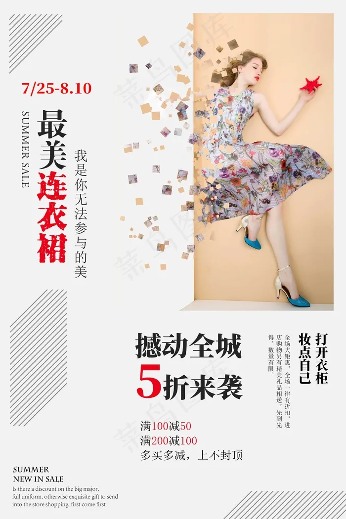 服装海报  促销  折扣 连衣裙海报psd模版下载